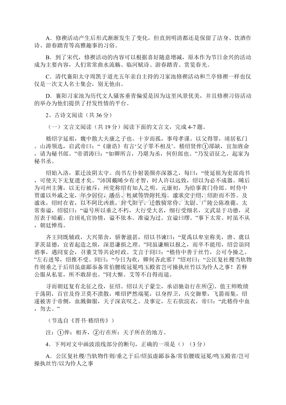 语文山东省淄博市第五中学学年高一下学期开学考试试题.docx_第3页