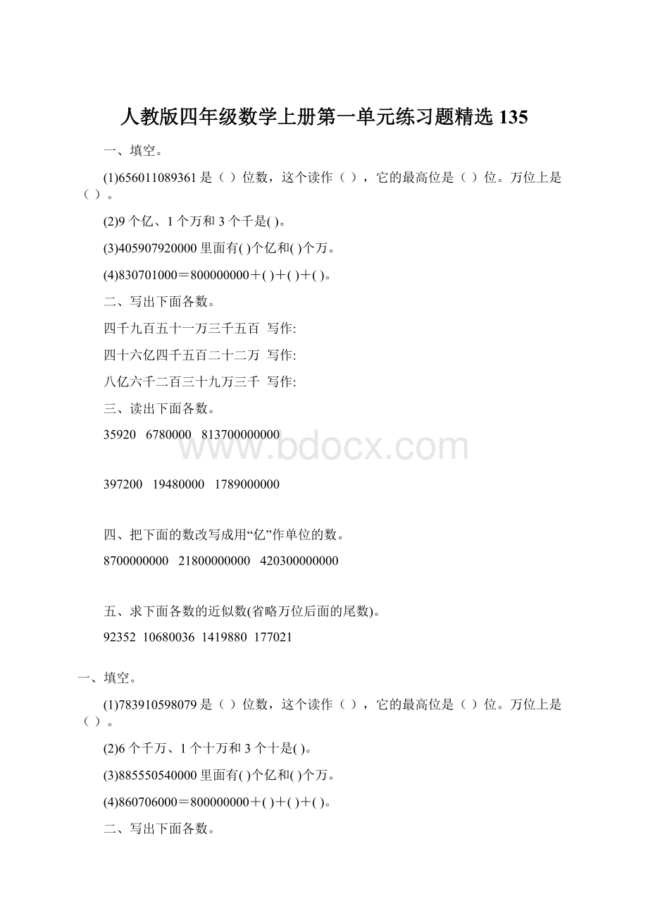 人教版四年级数学上册第一单元练习题精选 135Word文档格式.docx