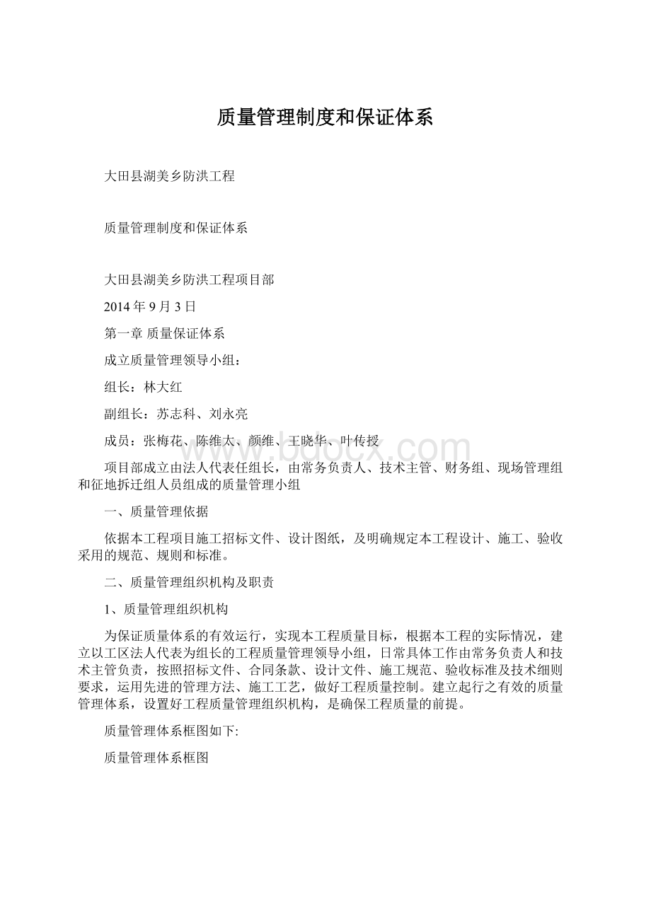 质量管理制度和保证体系.docx_第1页