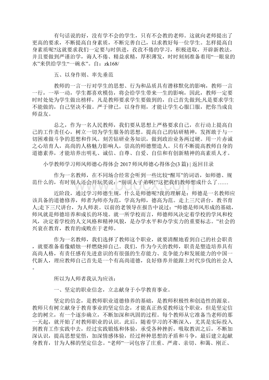 师风师德心得体会3篇Word文件下载.docx_第3页