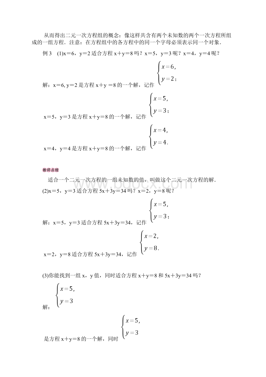 北师版数学八年级上册第五章 二元一次方程组 教案Word下载.docx_第3页