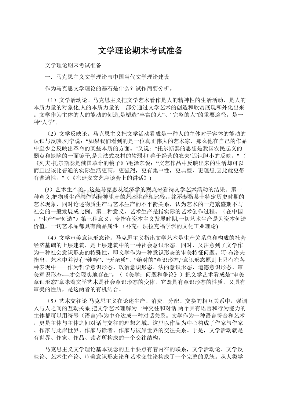 文学理论期末考试准备.docx_第1页