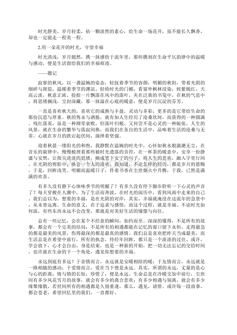 感悟人生的文章文档格式.docx_第3页