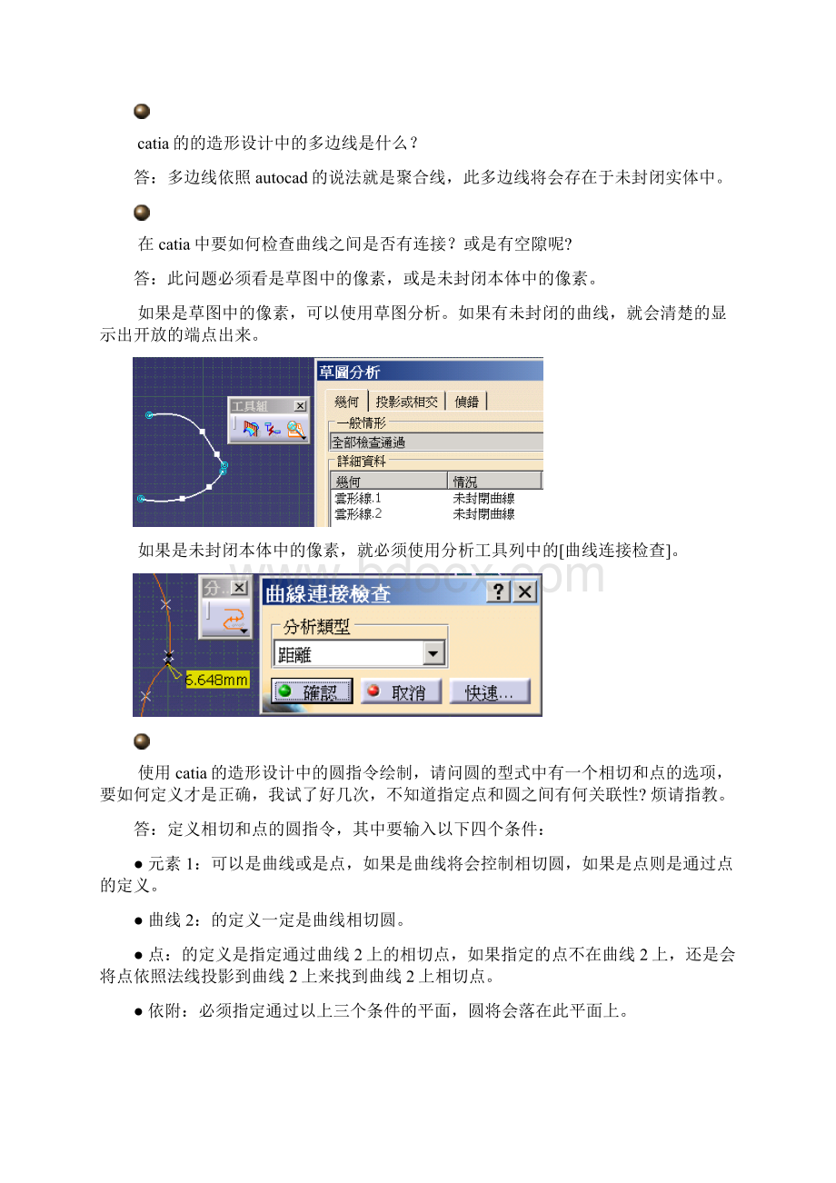 Catia一些常见的问题教学提纲文档格式.docx_第2页