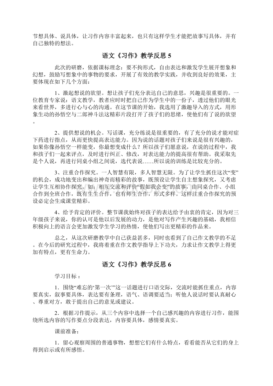 语文《习作》教学反思.docx_第3页