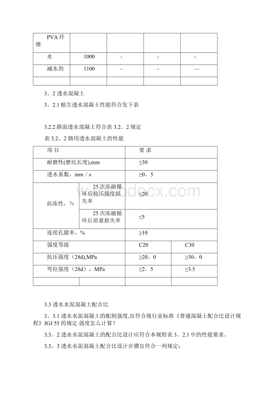 透水混凝土配比公式.docx_第3页