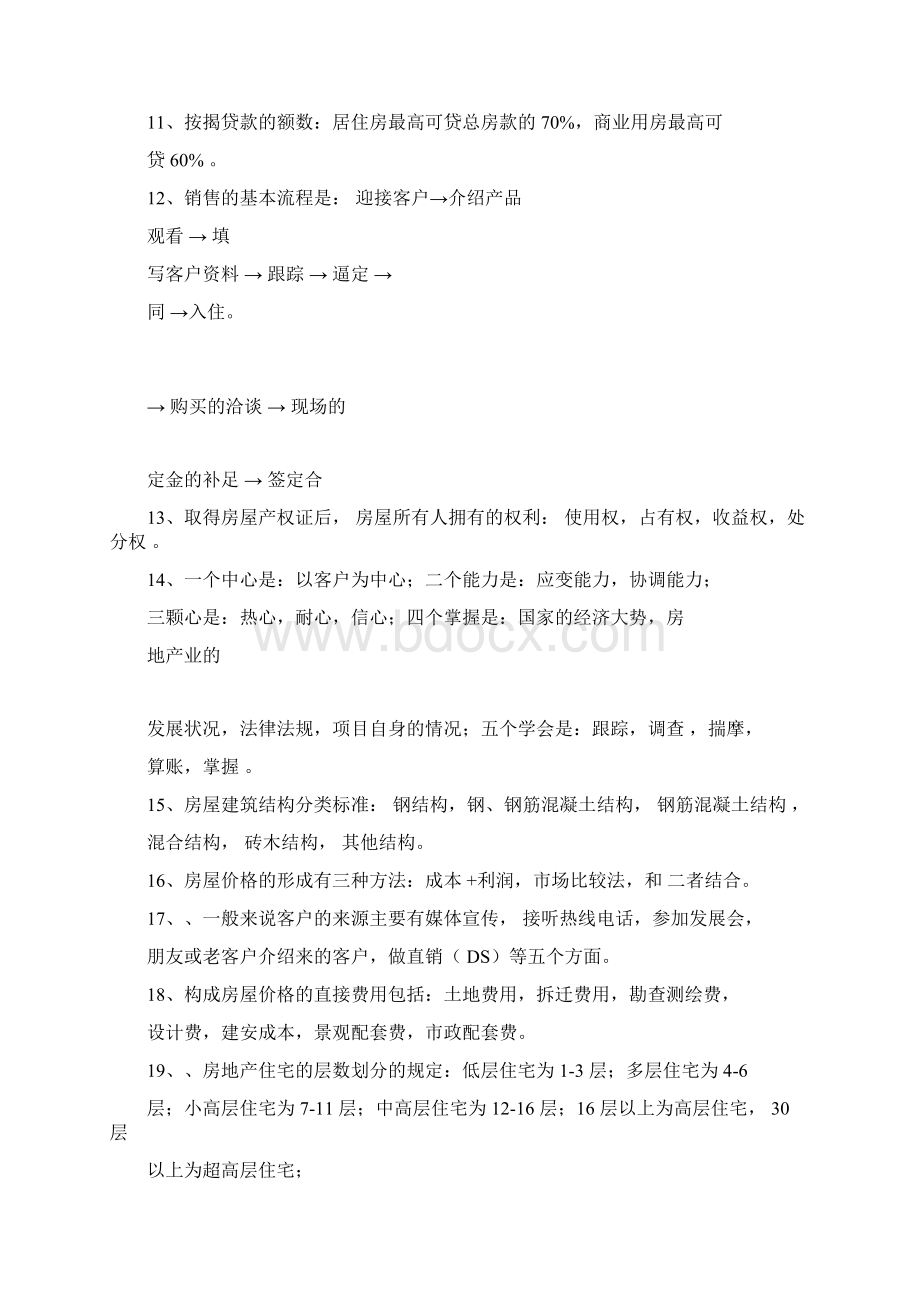 房地产基础知识考试试题带答案教学内容.docx_第2页