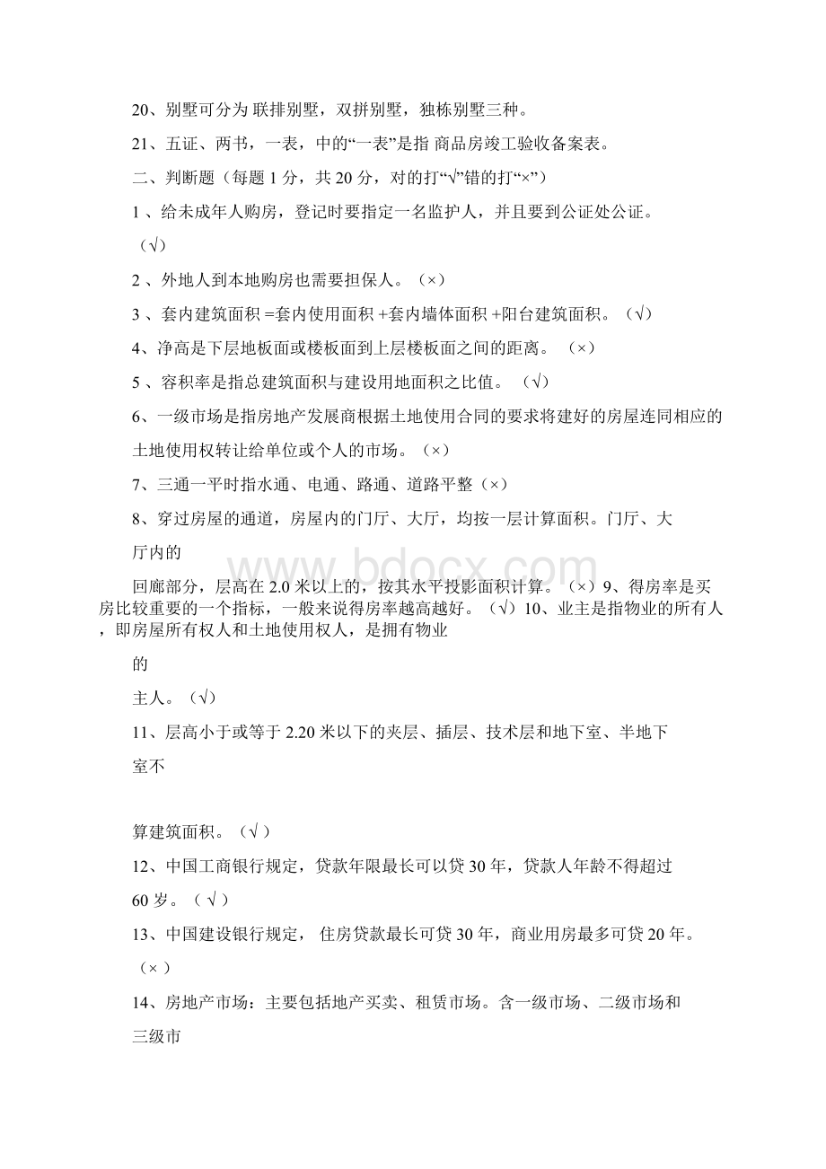 房地产基础知识考试试题带答案教学内容.docx_第3页