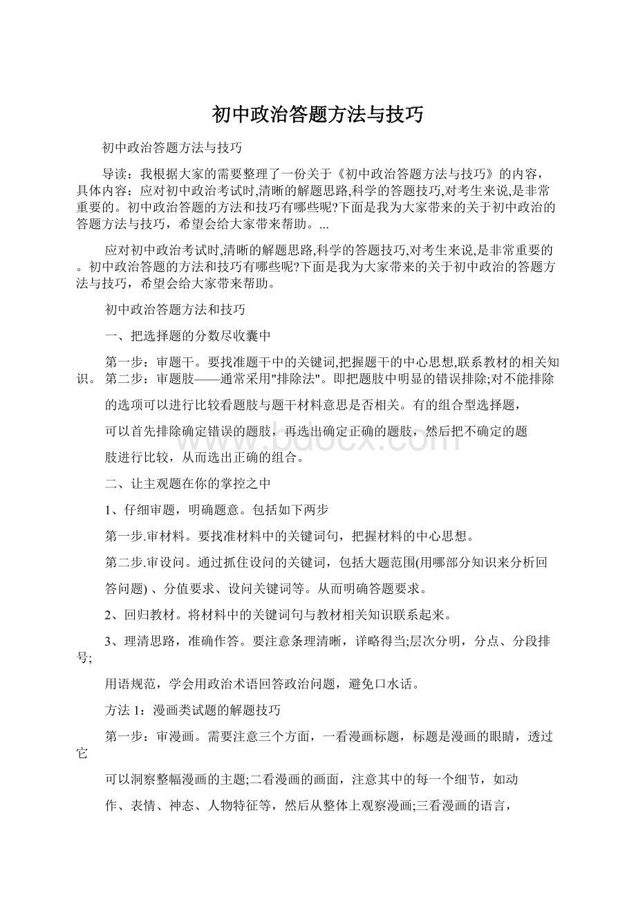 初中政治答题方法与技巧.docx_第1页