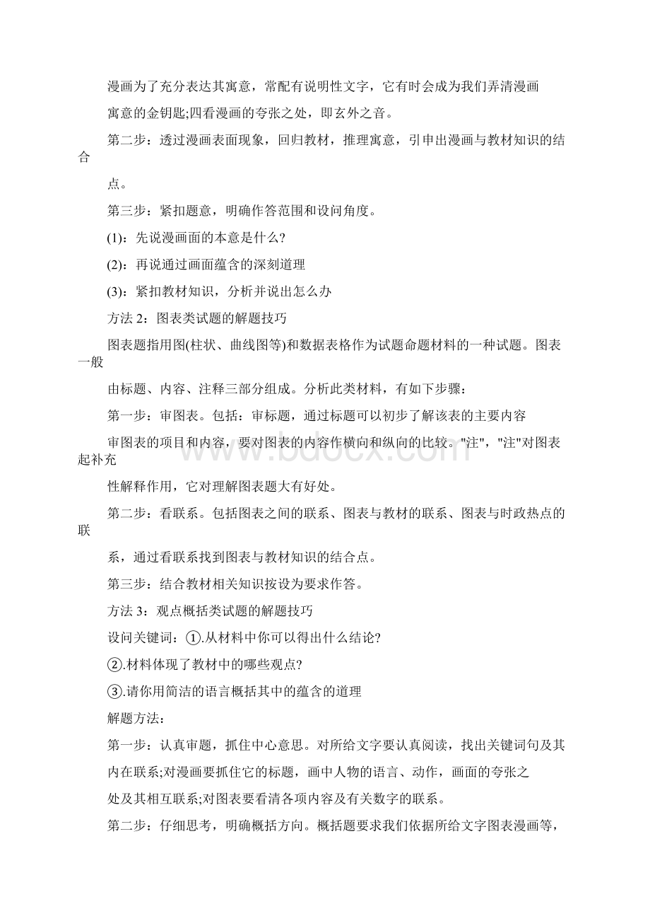 初中政治答题方法与技巧.docx_第2页