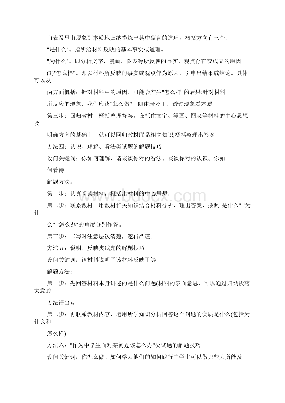 初中政治答题方法与技巧.docx_第3页