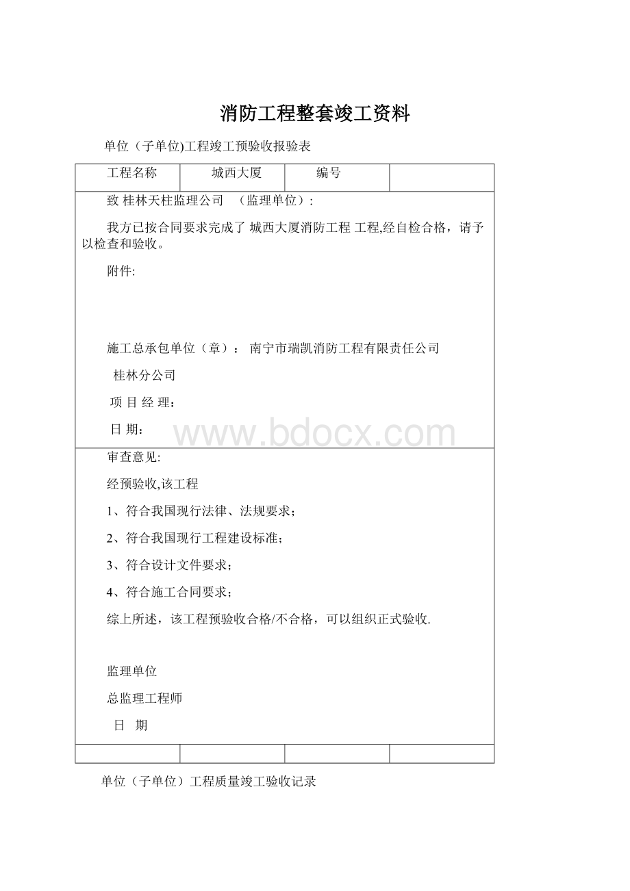 消防工程整套竣工资料文档格式.docx