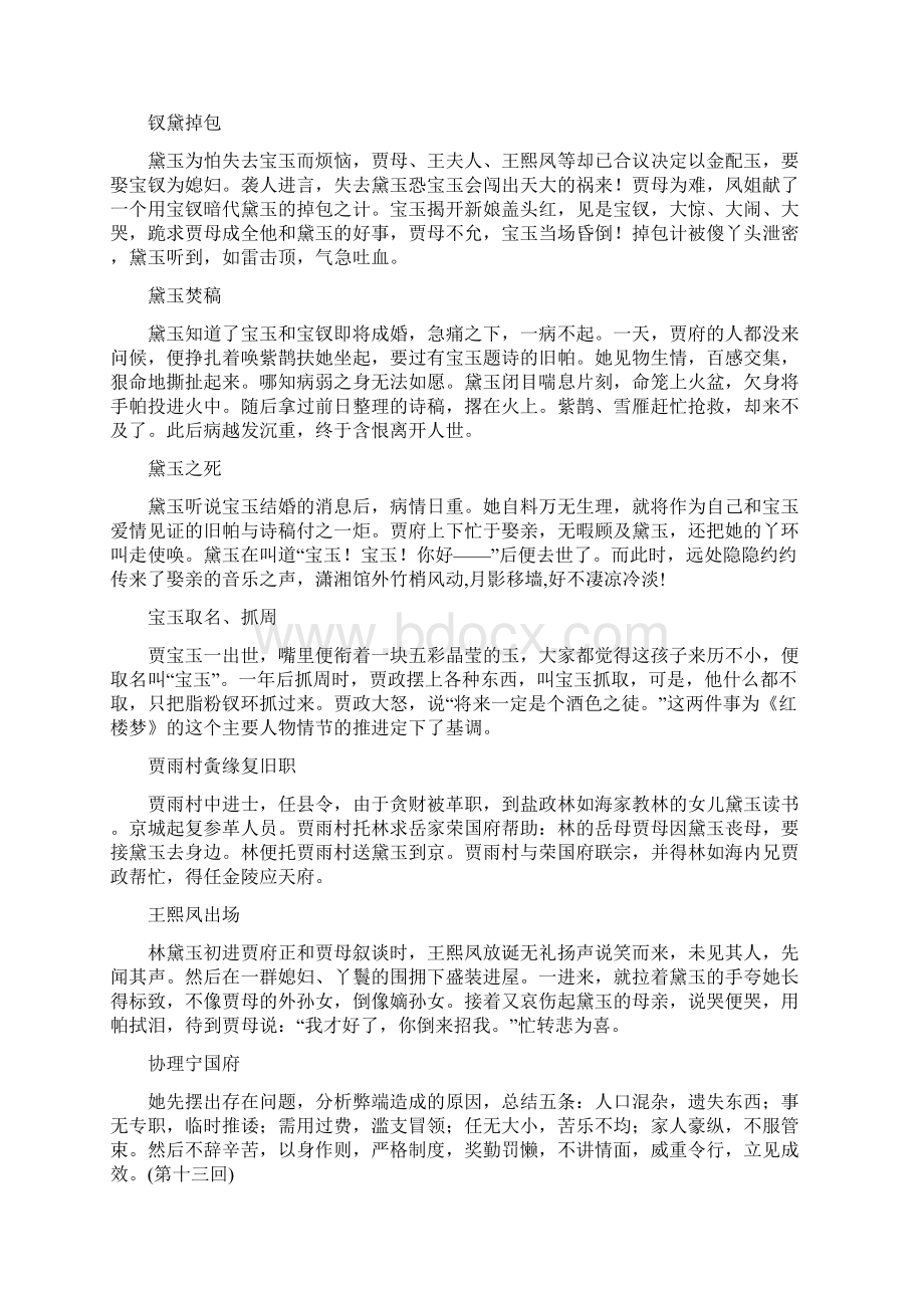 红楼梦经典情节概述解析.docx_第3页