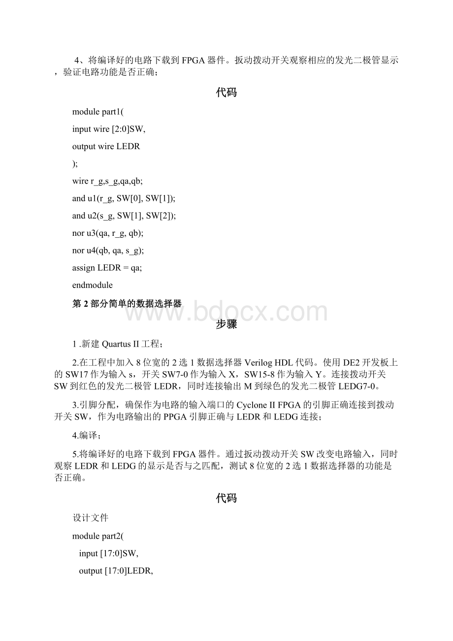 VerilogHDL硬件描述语言实验报告.docx_第2页