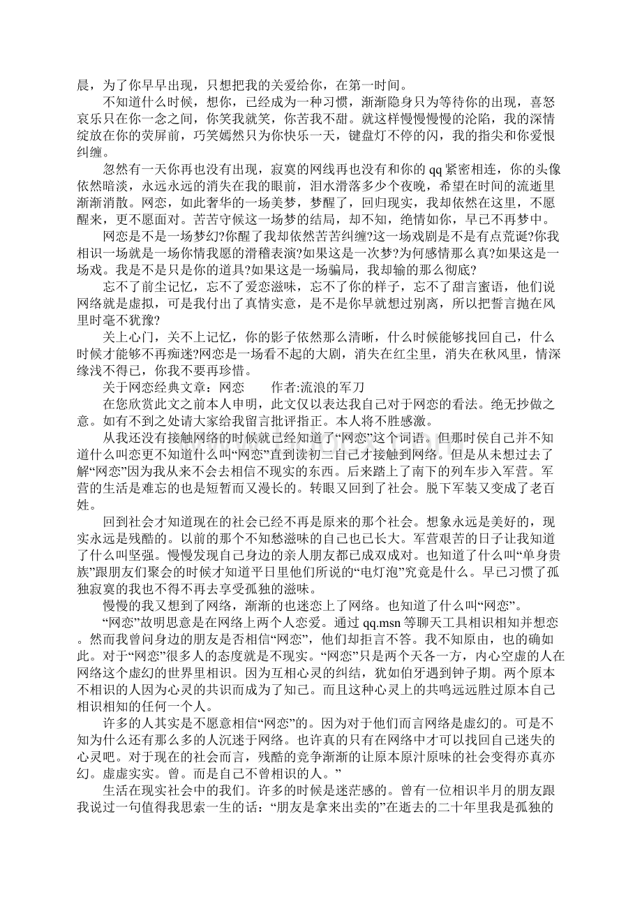 关于网恋经典文章网恋趣事.docx_第3页