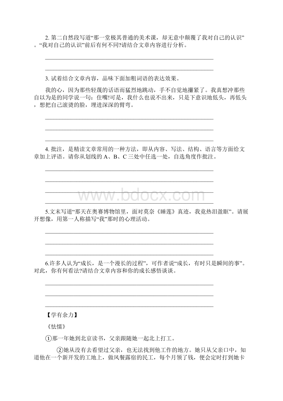 小升初暑假第十二课 赏析词语表达效果《成长有时只是瞬间的事》.docx_第3页