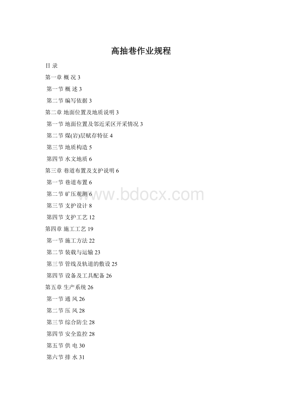 高抽巷作业规程Word格式文档下载.docx