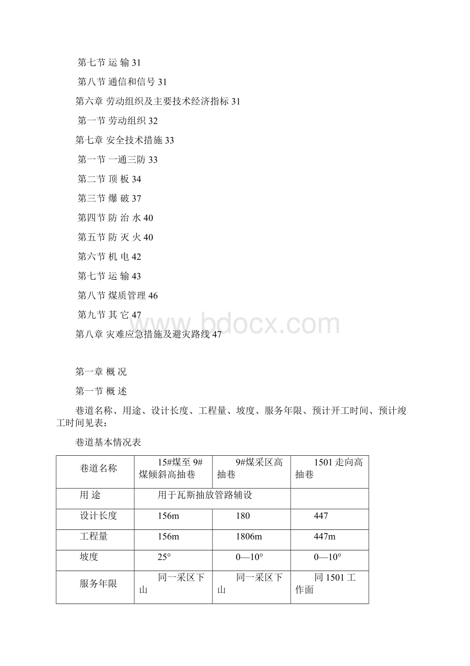 高抽巷作业规程.docx_第2页