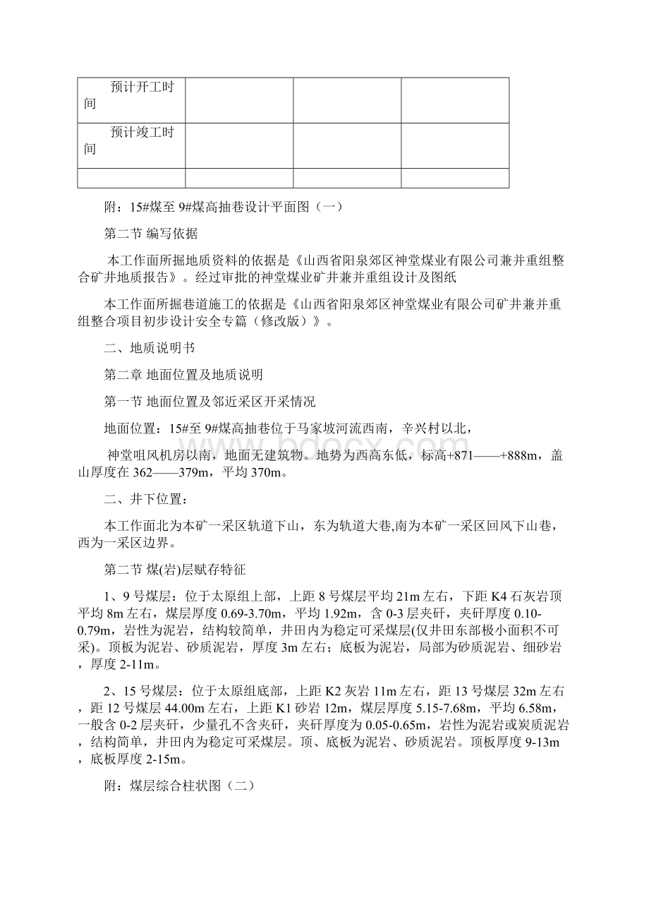 高抽巷作业规程.docx_第3页