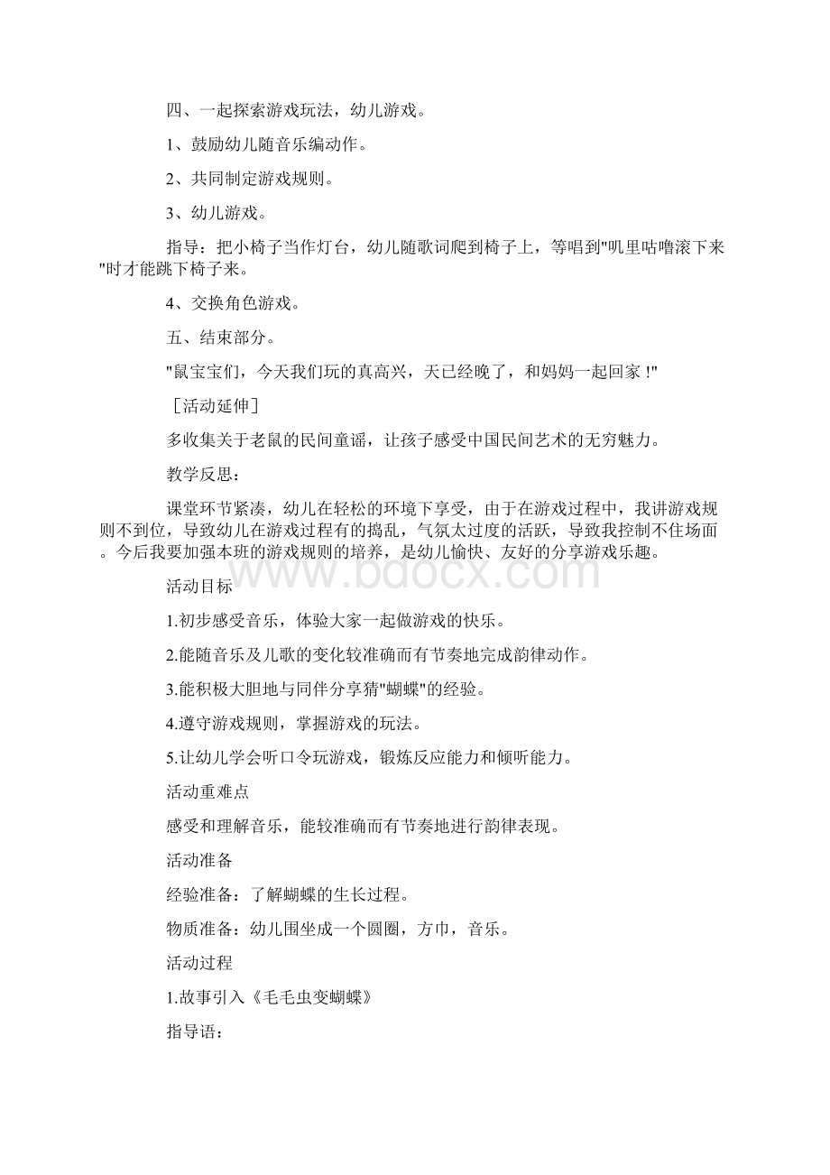 幼儿园中班音乐游戏教案20篇.docx_第2页