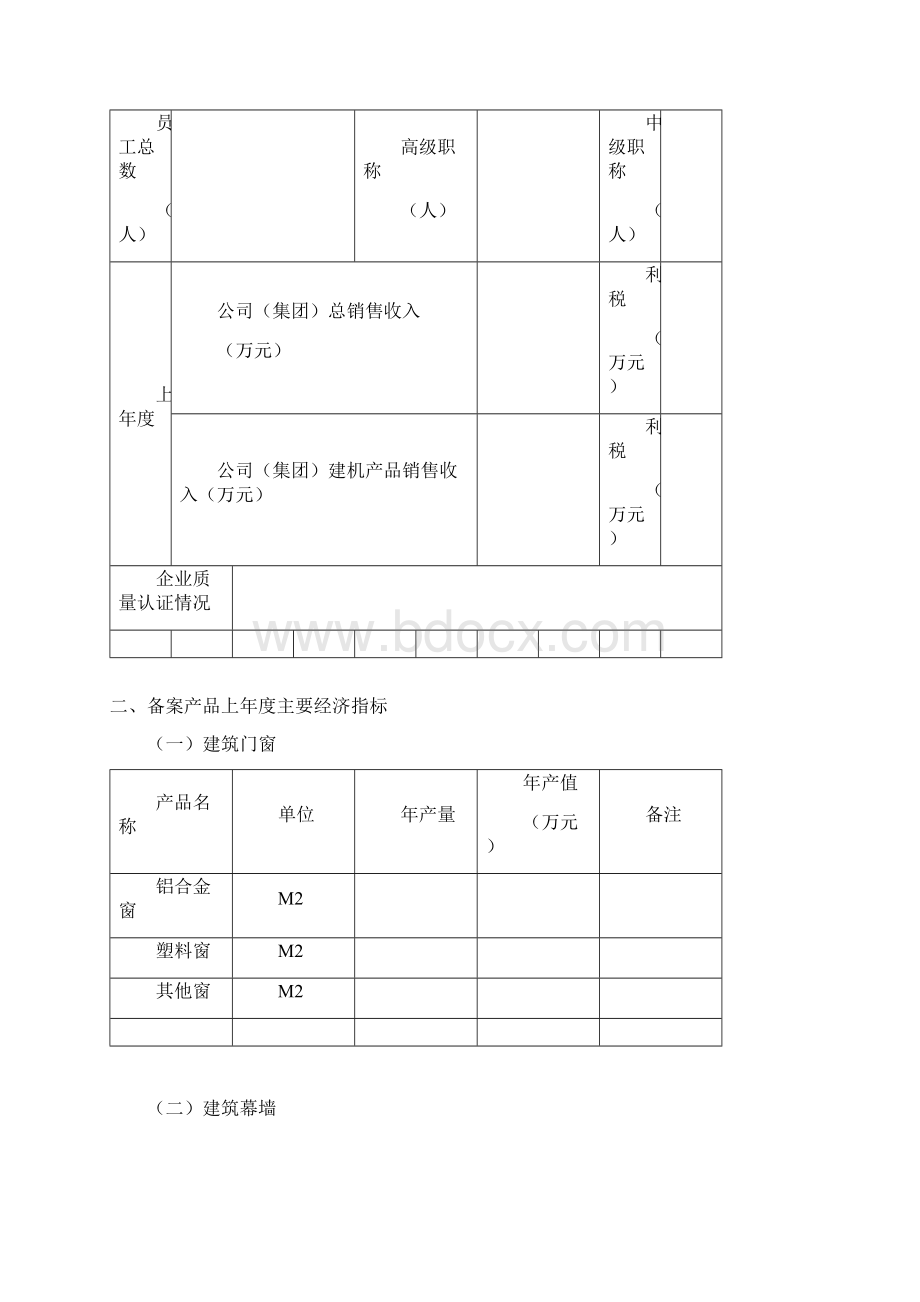 建筑门窗产品备案申请资料.docx_第3页