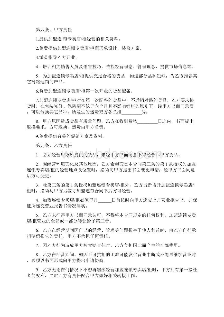 最新精品合同范本加盟连锁合同书模板.docx_第3页