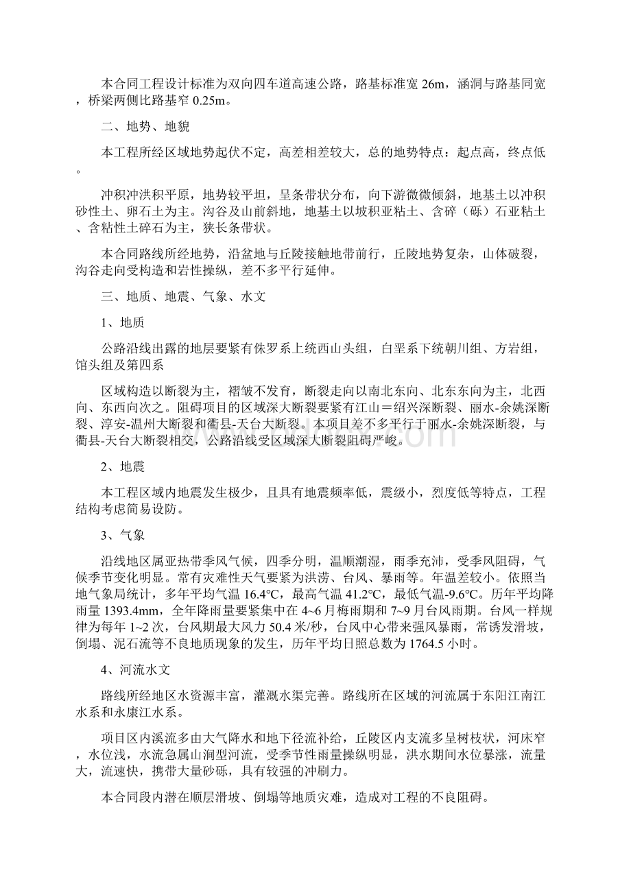 东永高速总施工组织设计实施性Word文件下载.docx_第2页