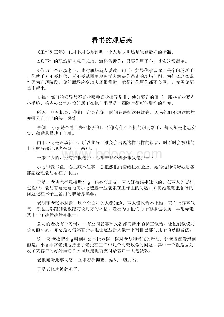 看书的观后感Word文档格式.docx