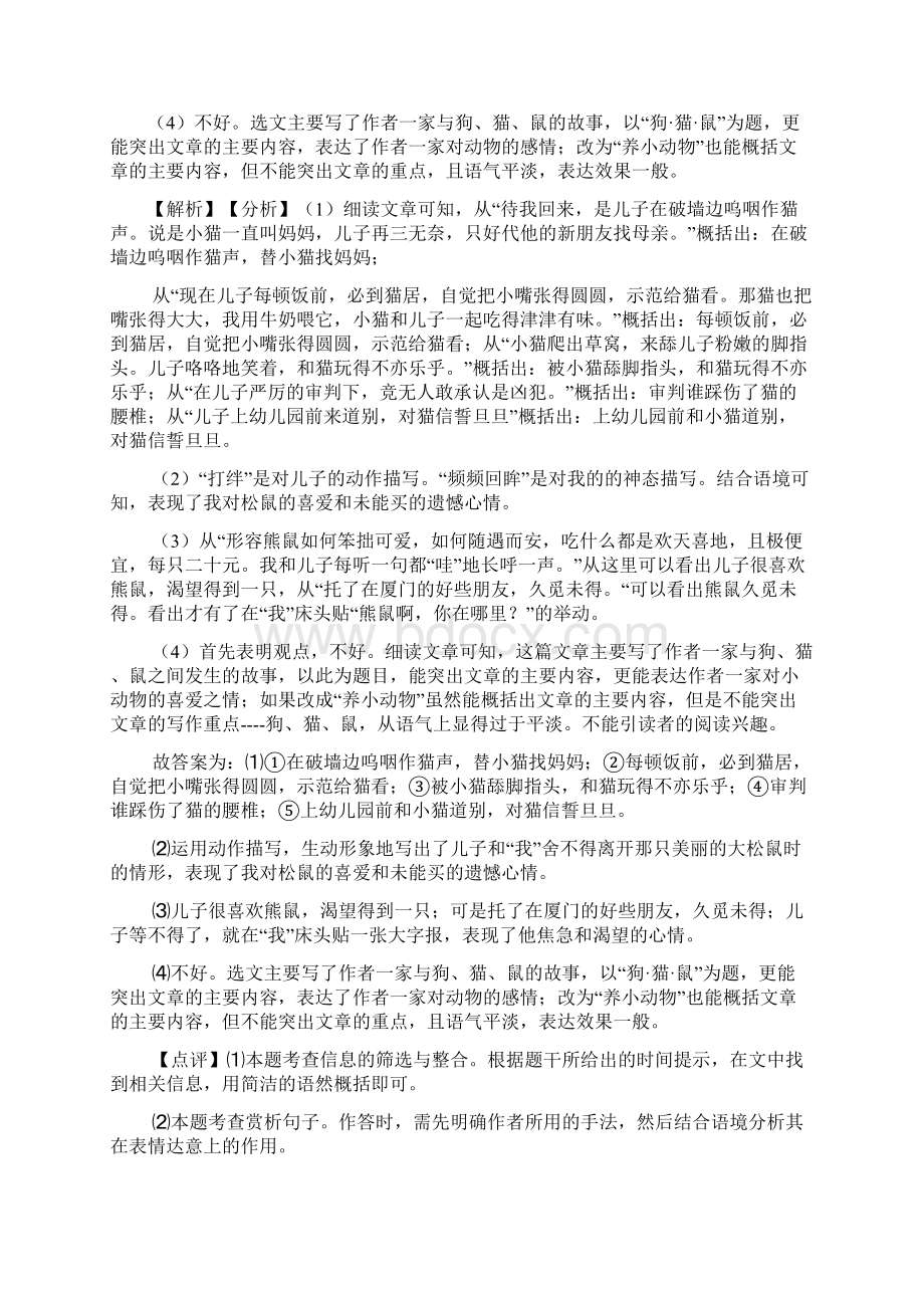 初一初中语文阅读训练试题及答案带解析2Word格式文档下载.docx_第3页