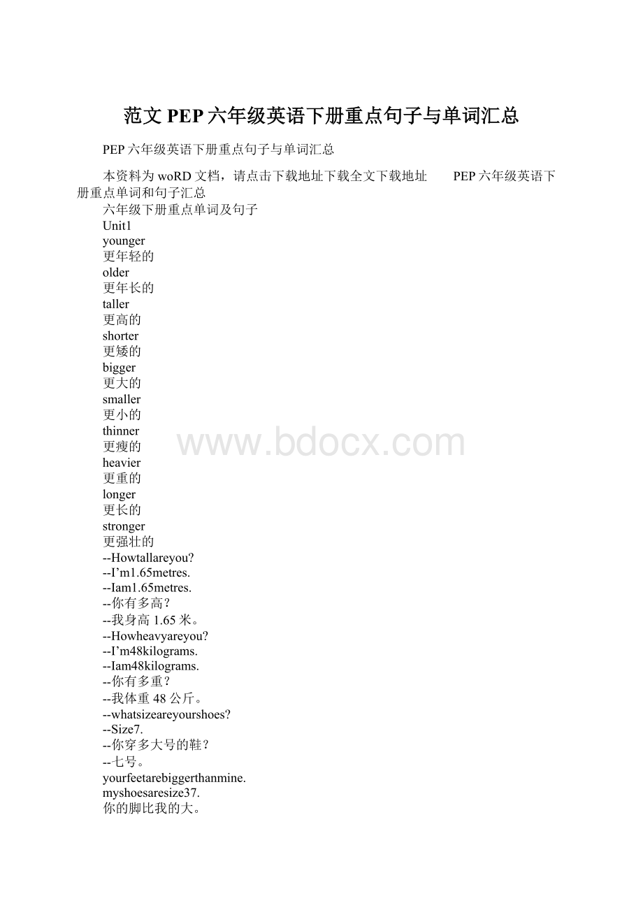 范文PEP六年级英语下册重点句子与单词汇总文档格式.docx_第1页