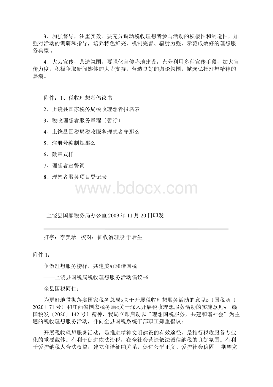 上饶县国税局税收志愿服务活动方案.docx_第3页