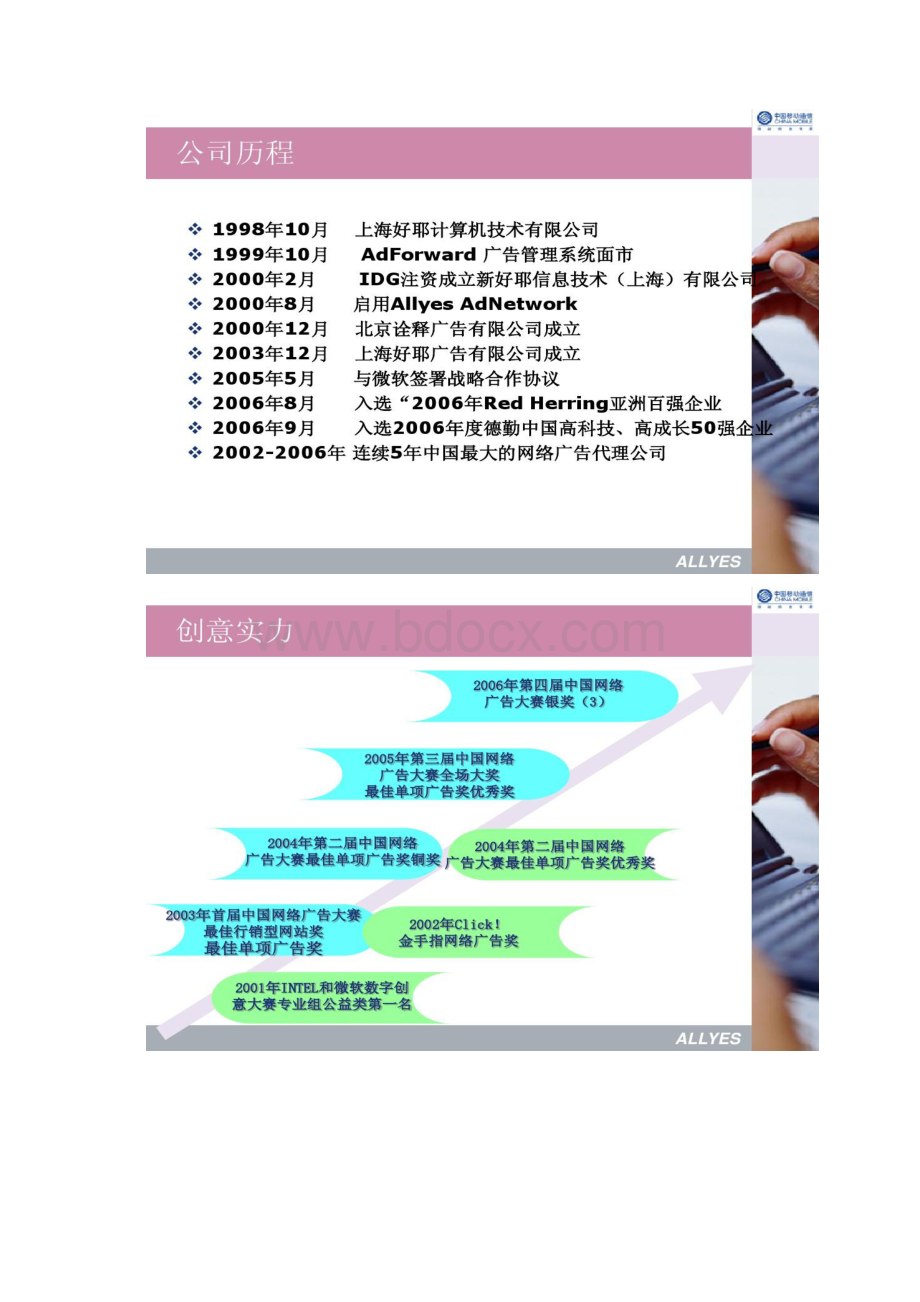 中国移动区域网络推广策划方案Word格式文档下载.docx_第2页