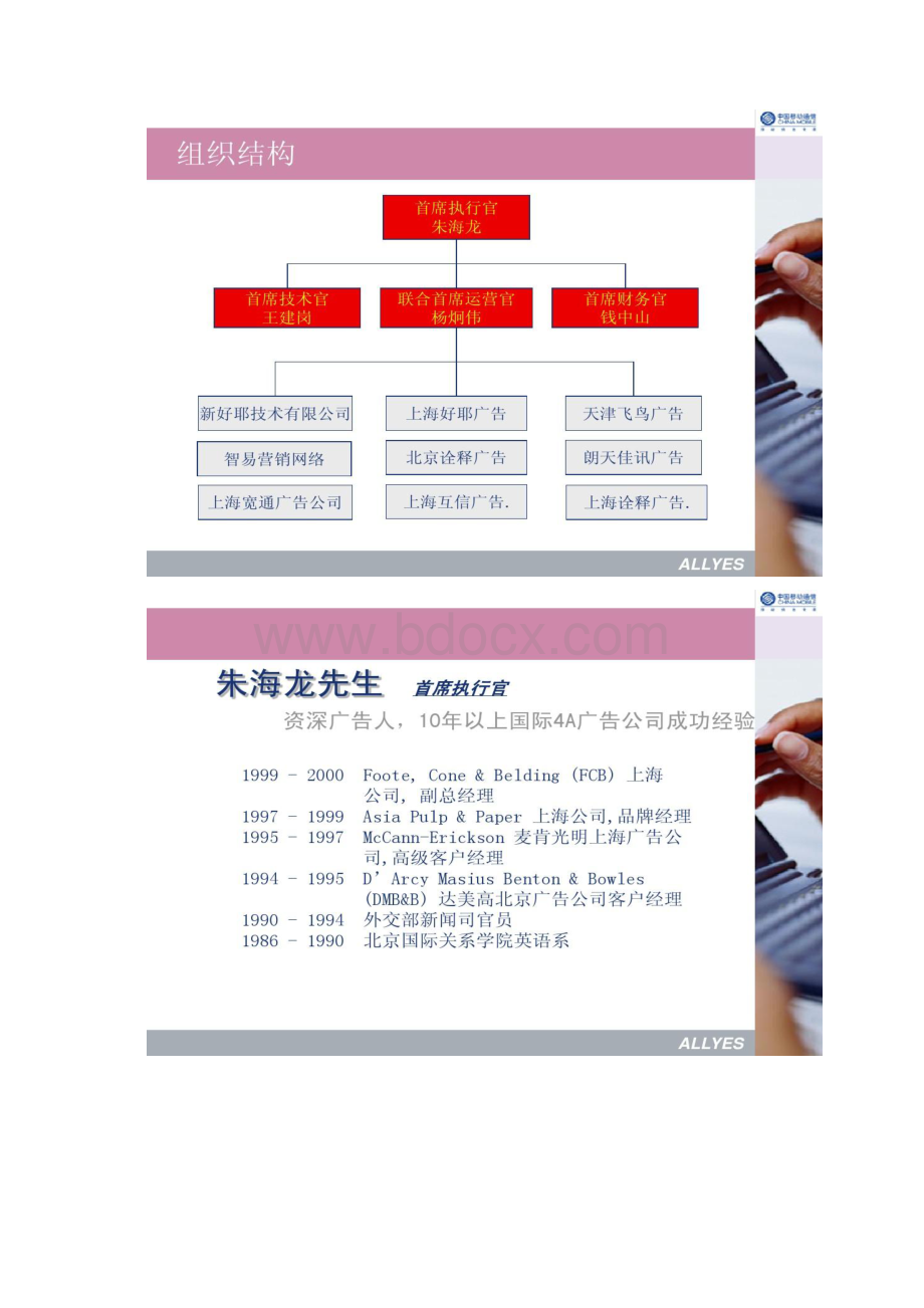 中国移动区域网络推广策划方案Word格式文档下载.docx_第3页