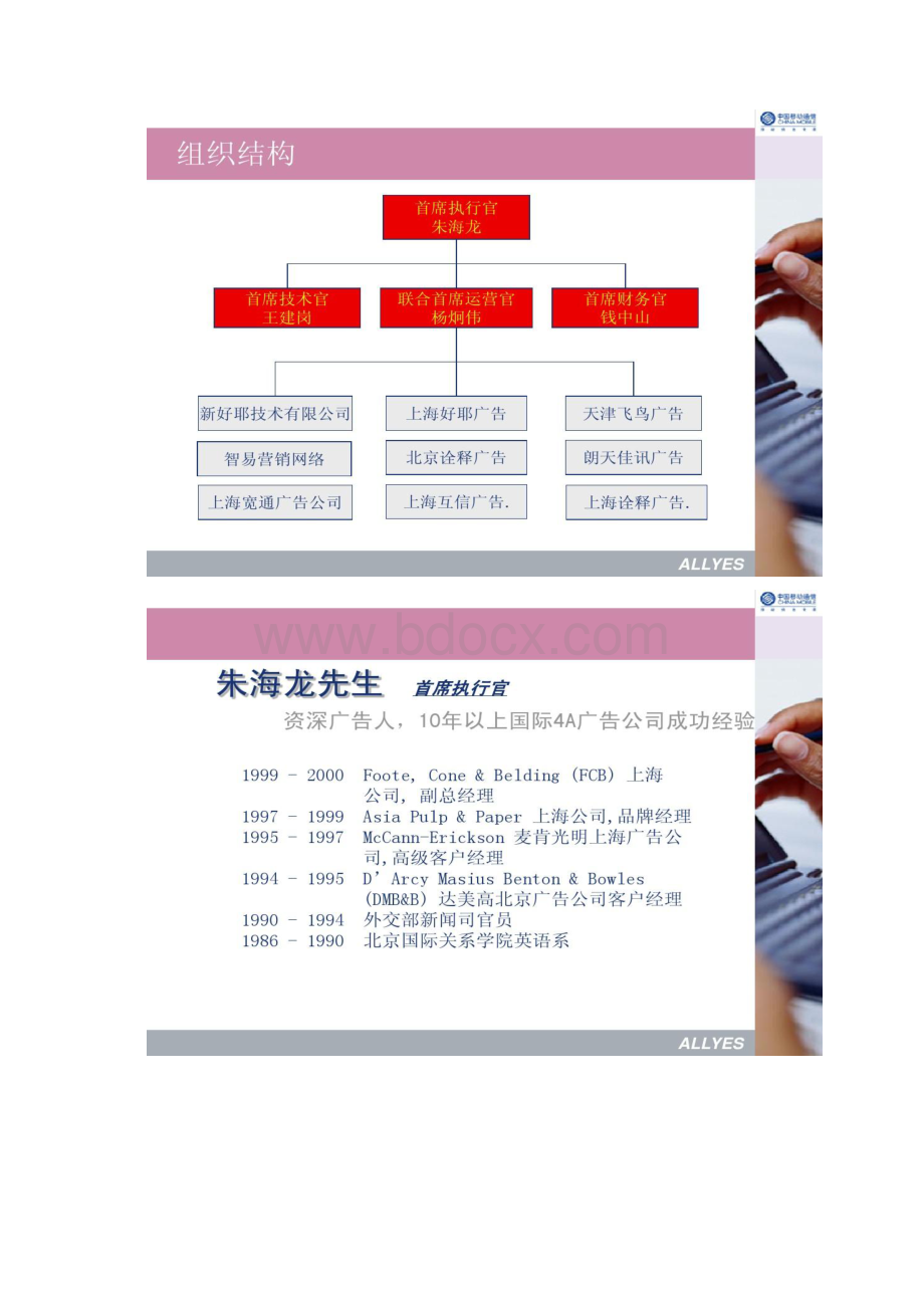 中国移动区域网络推广策划方案.docx_第3页