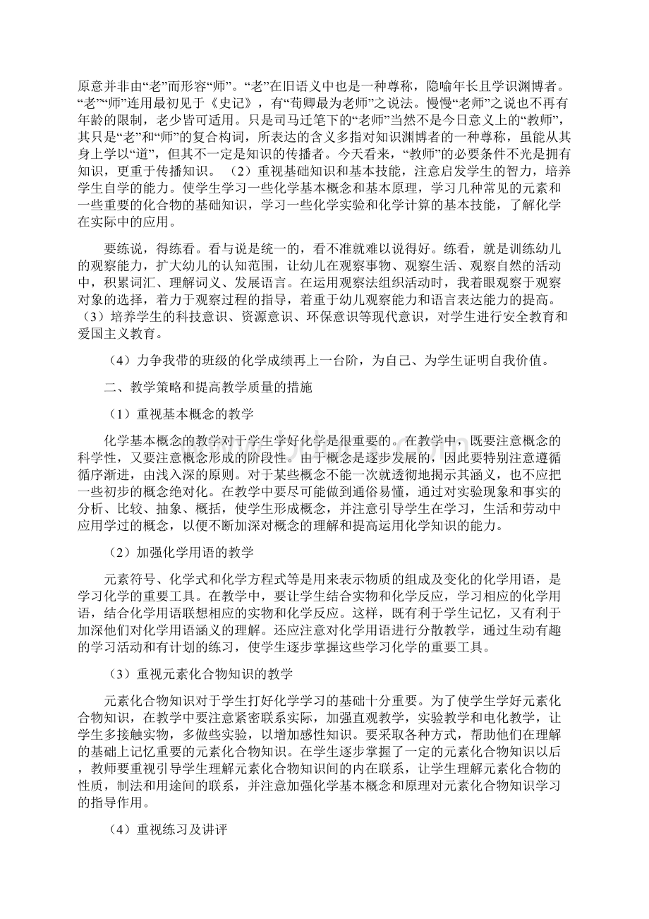 学校教学管理整改工作措施5则范文.docx_第2页