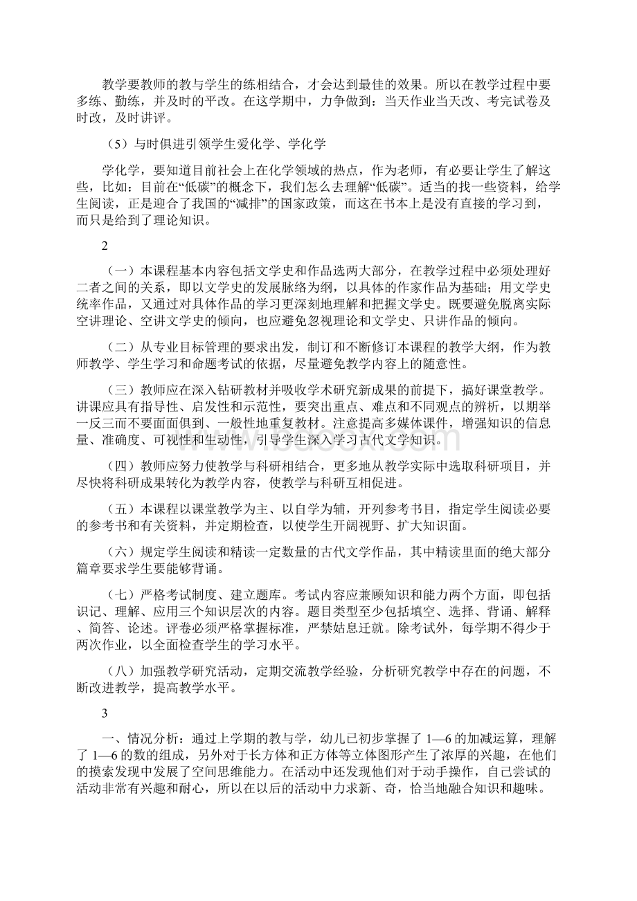 学校教学管理整改工作措施5则范文.docx_第3页