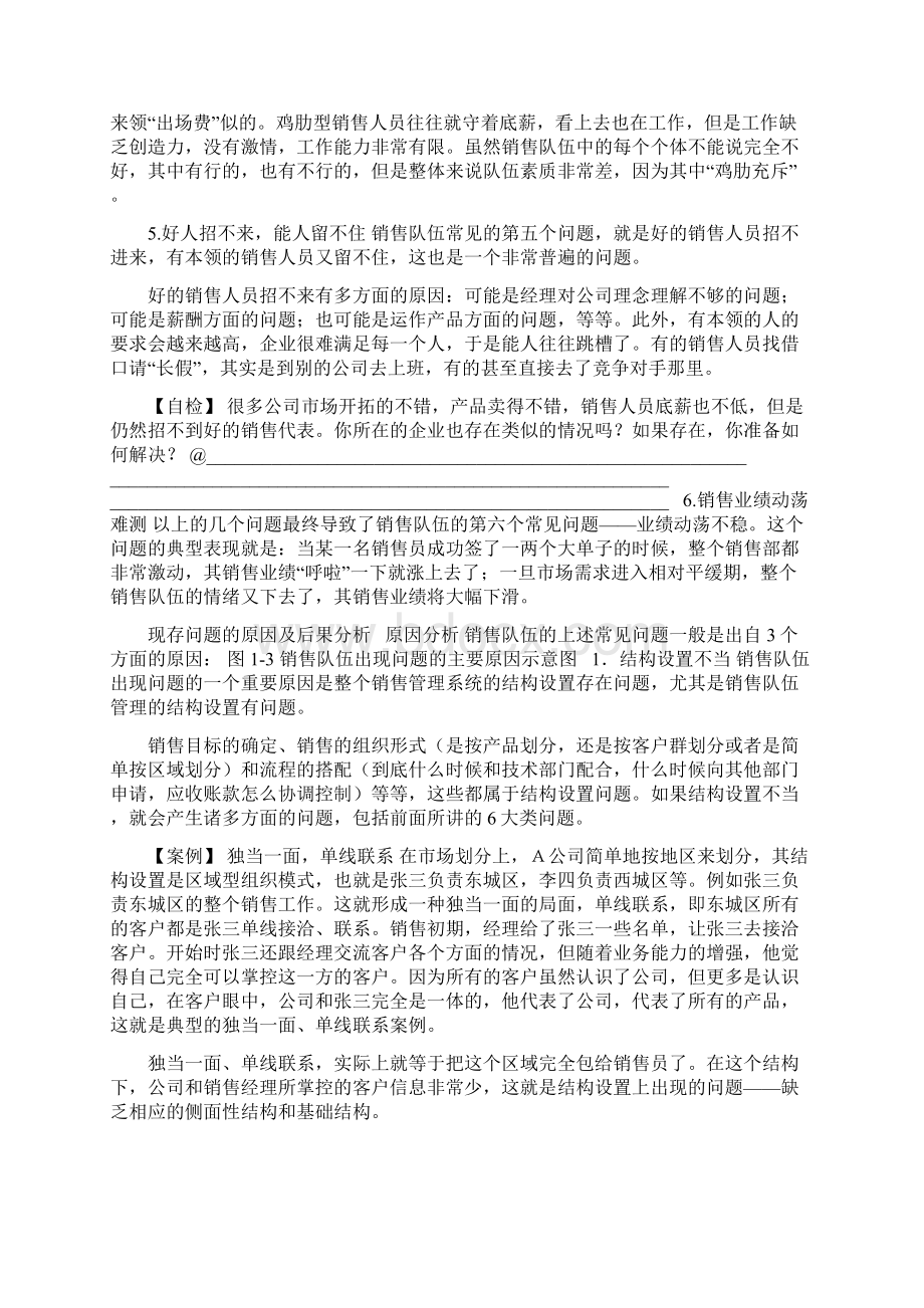 销售管理视频 如何建设与管理销售队伍Word下载.docx_第3页