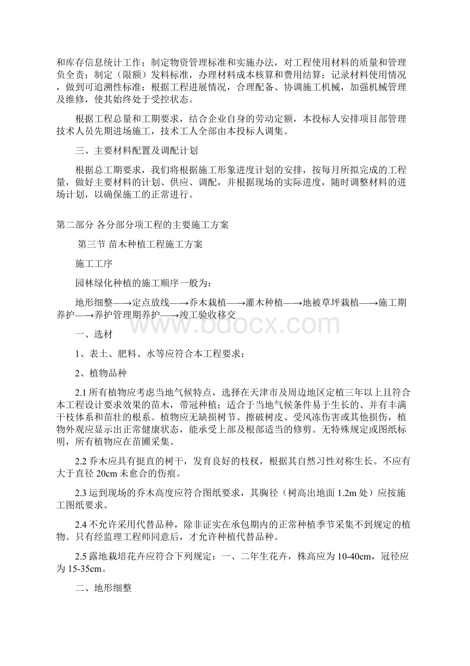 园林绿化施工组织设计方案DOC 50页.docx_第3页