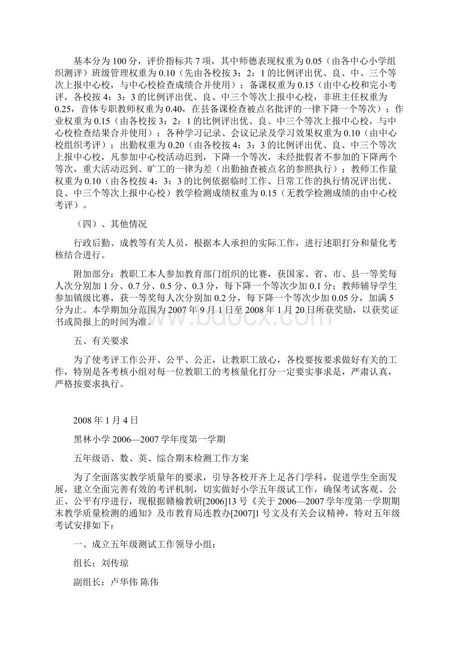 考核方案Word文档下载推荐.docx_第2页