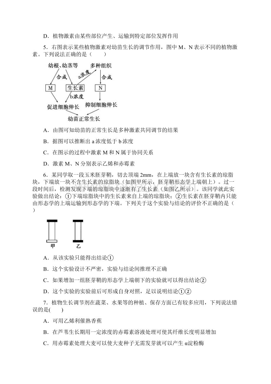 甘肃省武威市第十八中学届高三上学期第三次月考生物试题 Word版含答案.docx_第2页