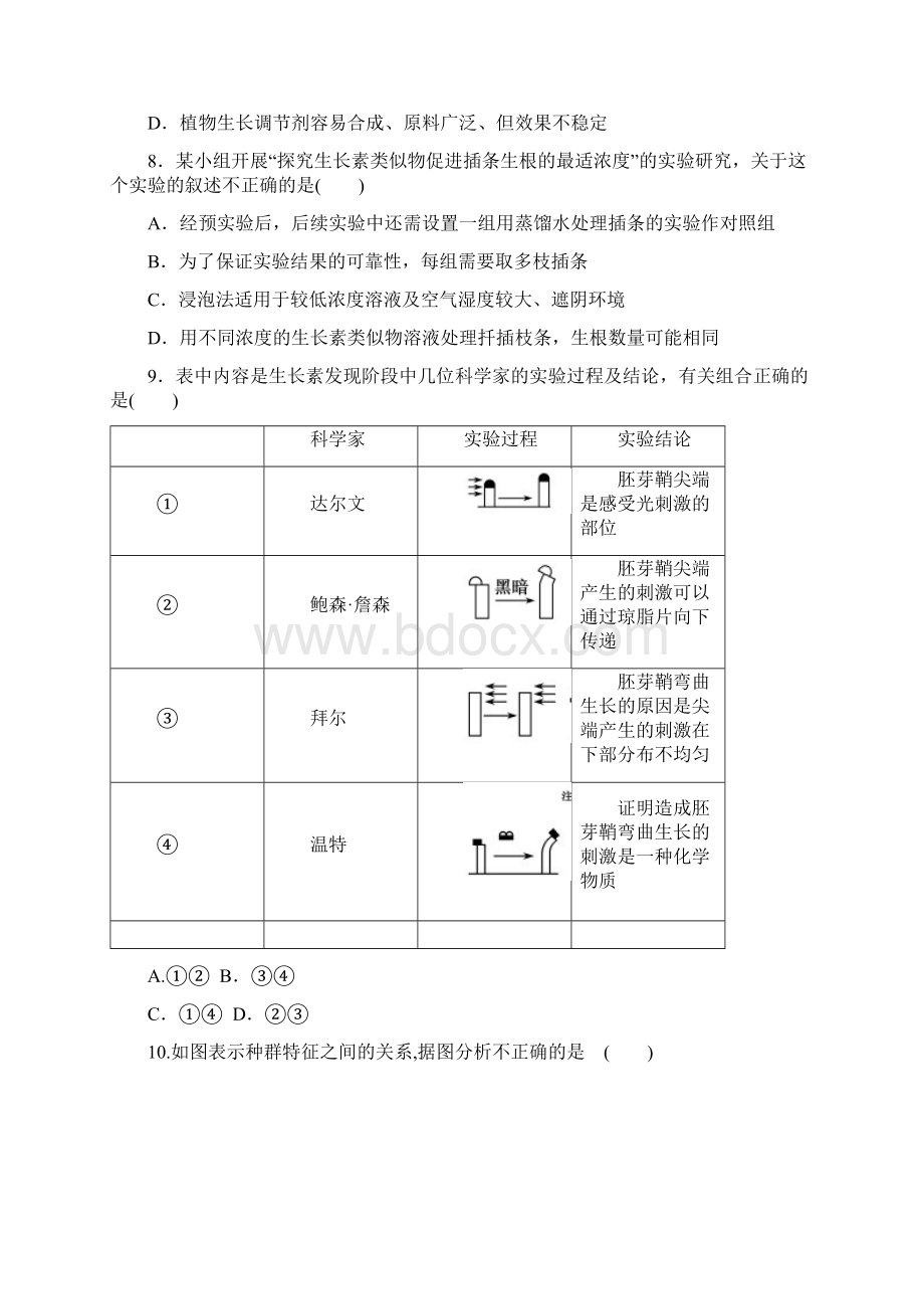 甘肃省武威市第十八中学届高三上学期第三次月考生物试题 Word版含答案.docx_第3页