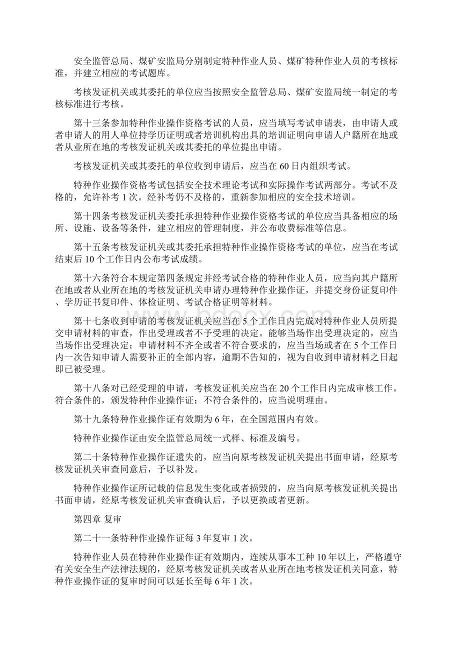 国家安监总局令30号.docx_第3页