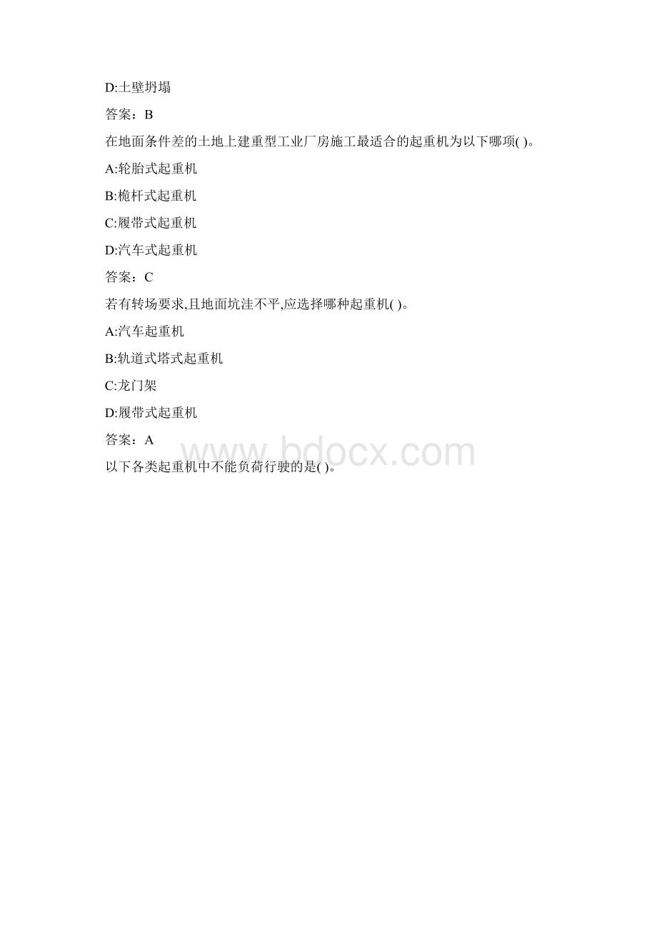 东财《施工技术与组织》在线作业10009B6B23C5.docx_第3页