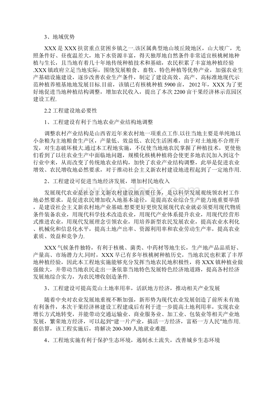 农业干果经济林示范园区建设项目可行性研究报告Word文档下载推荐.docx_第3页