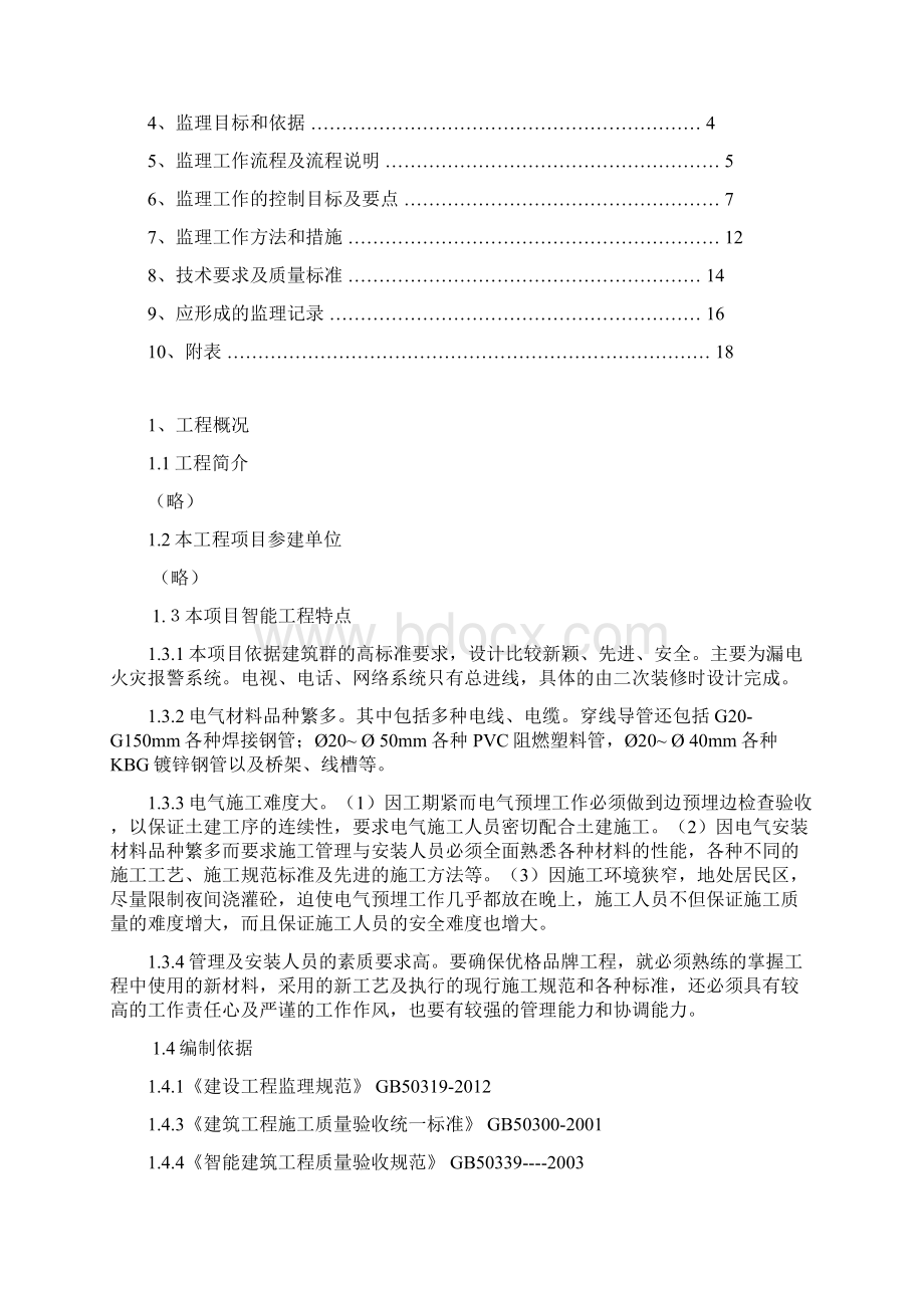 精编智能建筑监理细则模板.docx_第2页