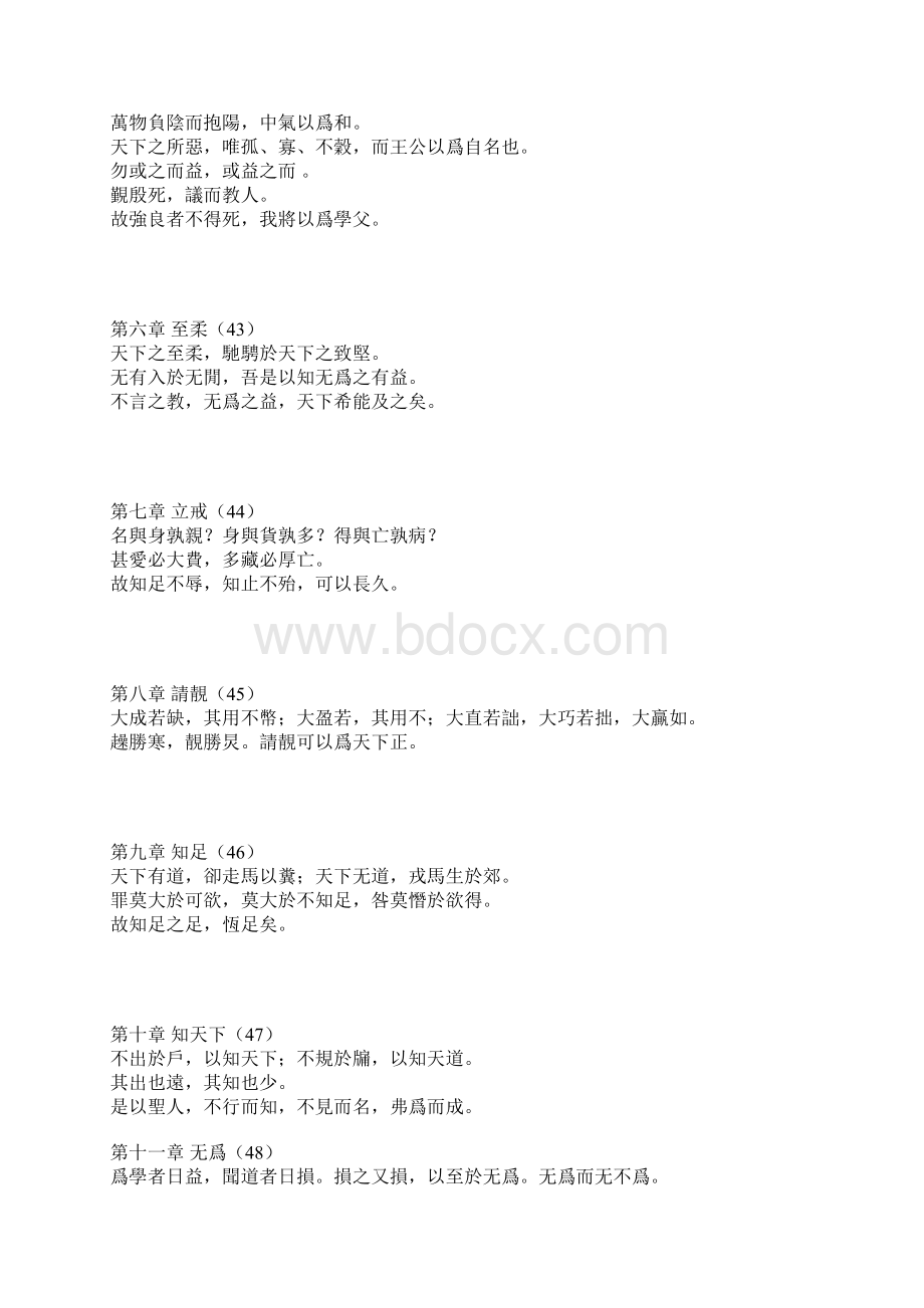 马王堆道德经.docx_第2页