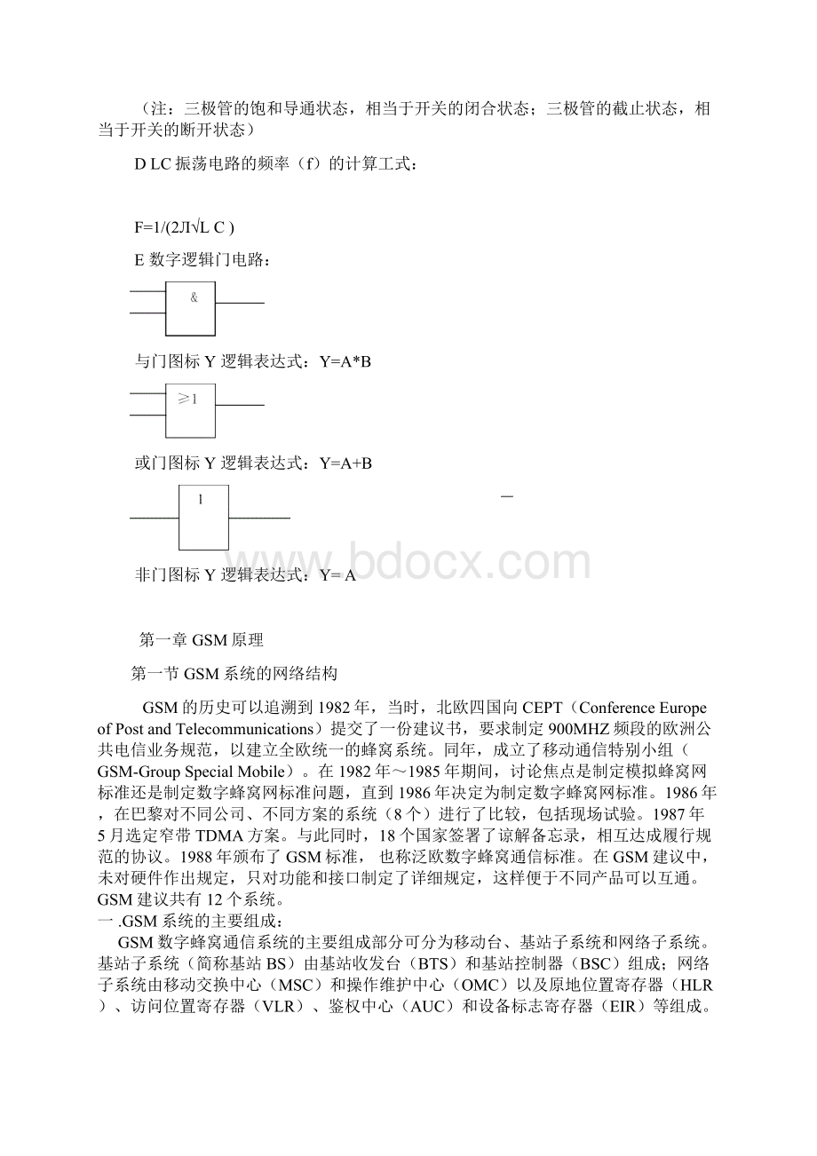 GSM手机培训资料.docx_第2页