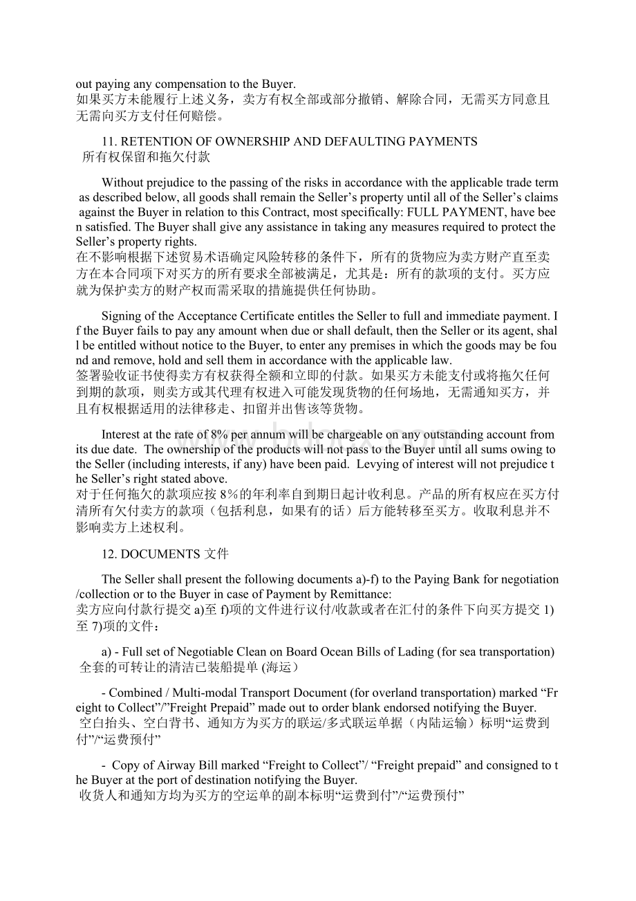 国际贸易货物买卖合同.docx_第3页