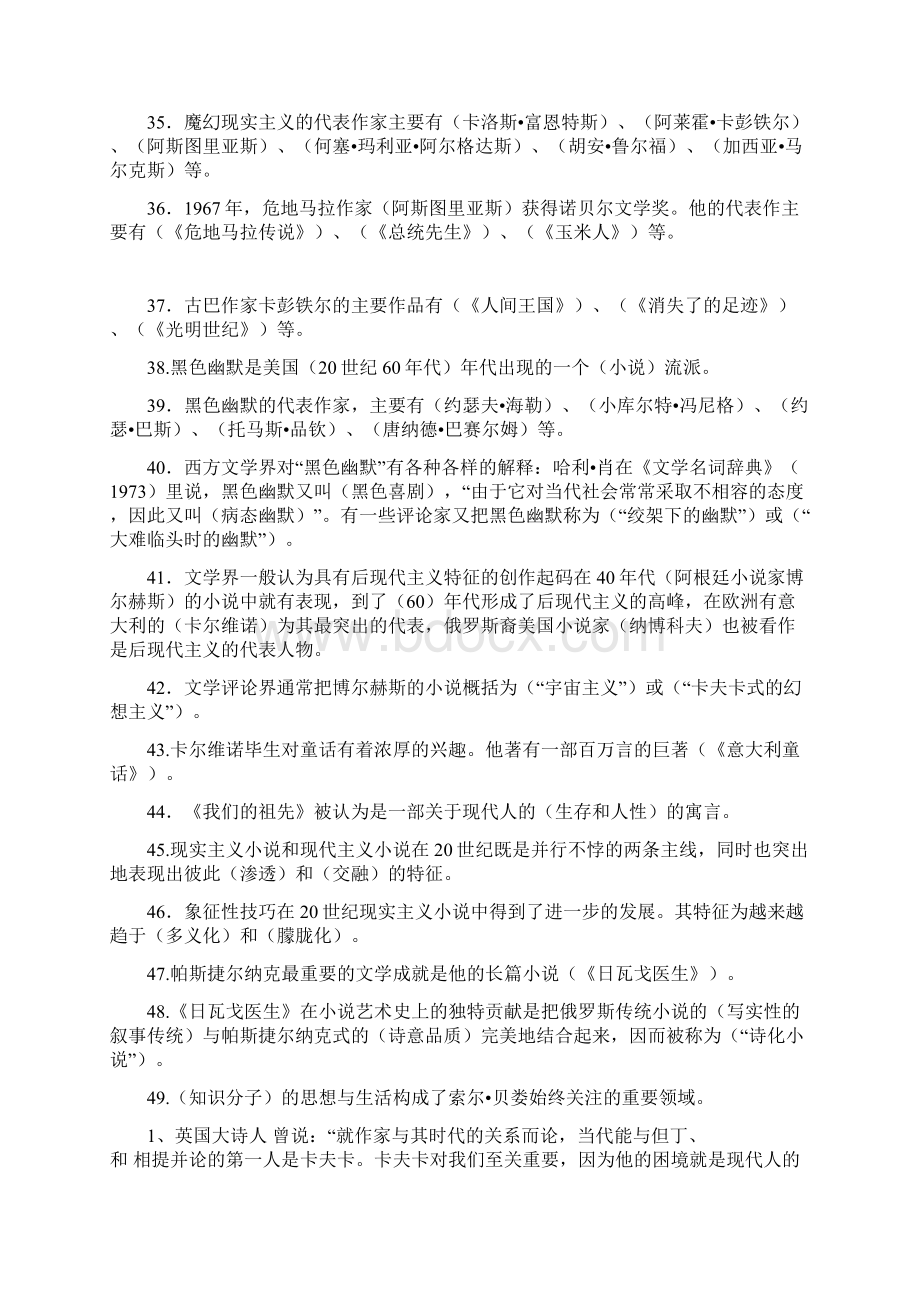 最新电大20世纪外国文学知识点复习考点归纳总结.docx_第3页