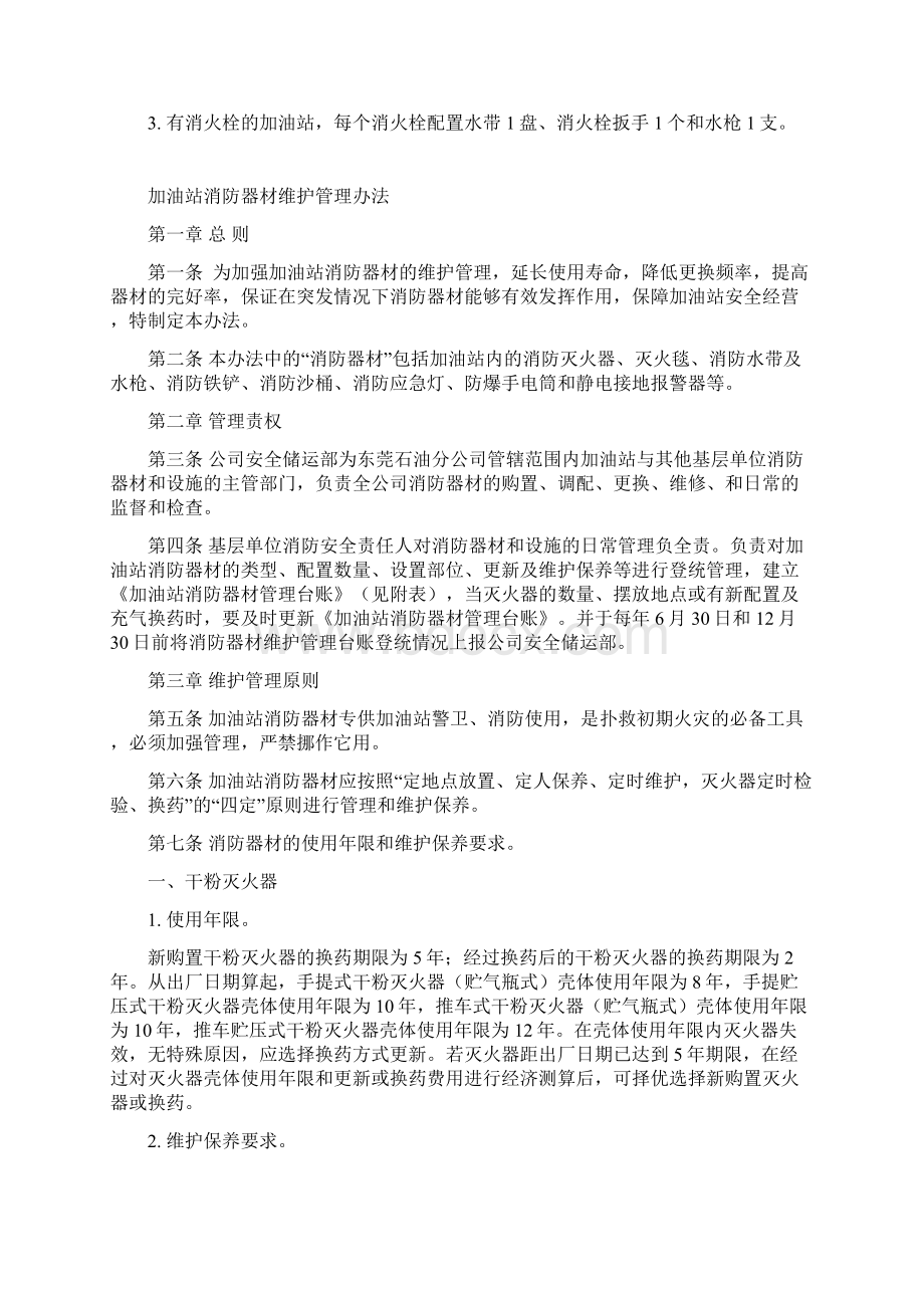 加油站消防器材配置标准.docx_第2页